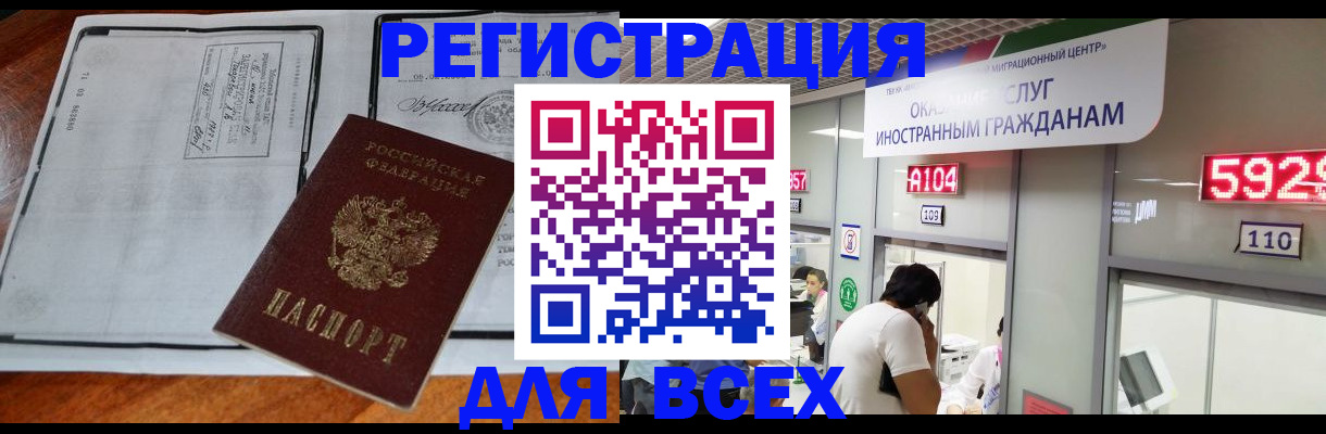 прописка в квартире в Якутии