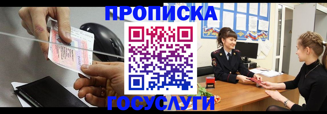 временная регистрация в Якутии