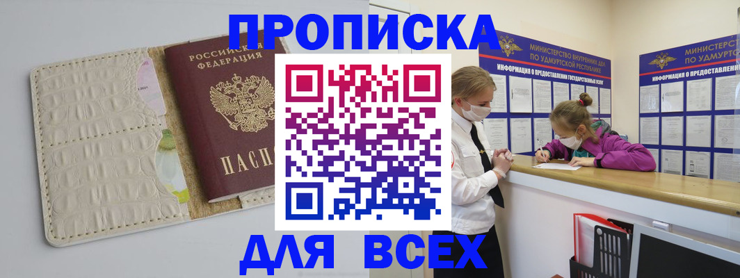 прописка регистрация в Якутии