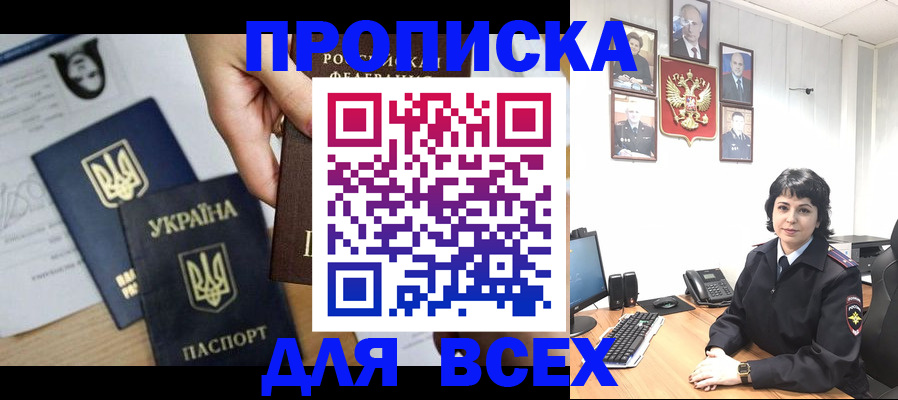 временная регистрация в квартире в Якутии