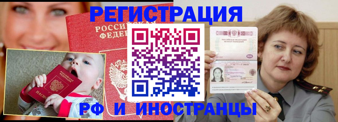 временная регистрация в Якутии